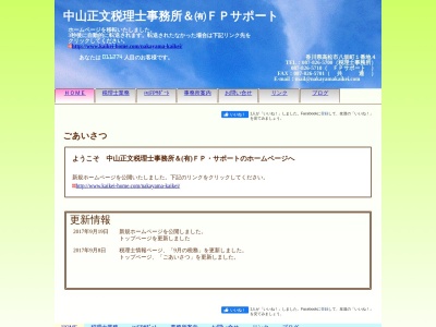 中山会計事務所(日本、〒760-0049 香川県高松市八坂町1−4)