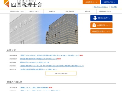 税理士会(日本、〒760-0017香川県高松市番町2丁目7−12)