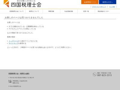 四国税理士会丸亀支部のクチコミ・評判とホームページ