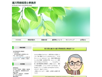 瀬川秀樹税理士事務所のクチコミ・評判とホームページ