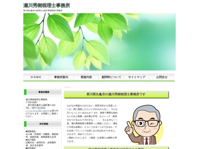 瀬川秀樹税理士事務所(香川県丸亀市土器町東1-124)