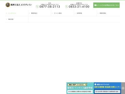 渡邊洋一税理士事務所のクチコミ・評判とホームページ