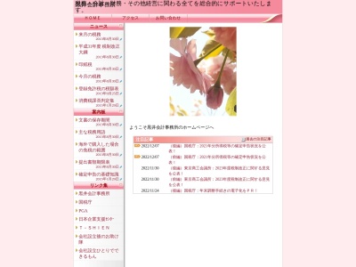 黒井通税理士事務所(香川県坂出市久米町1-22-45)