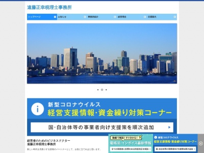 谷口会計事務所のクチコミ・評判とホームページ