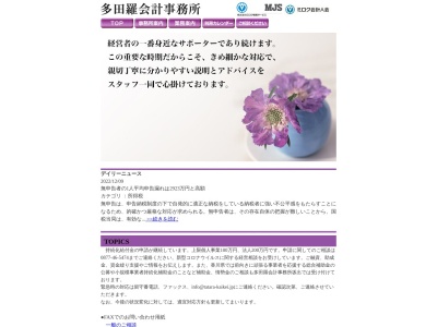 ランキング第1位はクチコミ数「0件」、評価「0.00」で「多田羅会計事務所」