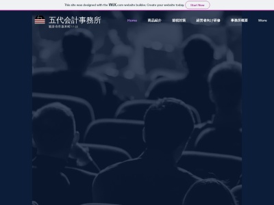 五代会計事務所(日本、〒768-0067 香川県観音寺市坂本町7丁目7−15)