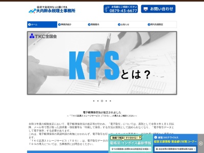 大内幹永税理士事務所(香川県さぬき市大川町富田中3079-1)