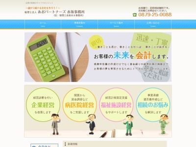 赤坂末雄会計事務所(日本、〒769-2601 香川県東かがわ市三本松１５７１)