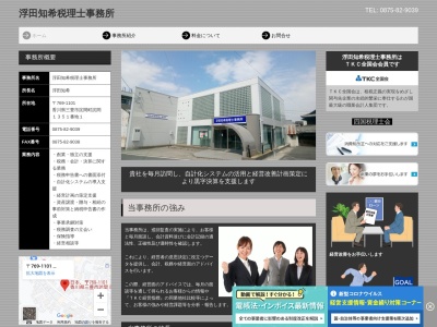浮田知希税理士事務所(香川県三豊市詫間町詫間1351-1)