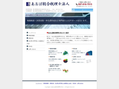 成和(税理士法人)中讃事務所(香川県仲多度郡まんのう町吉野下194-1)