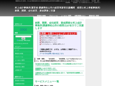 税理士村上孝範事務所(日本、愛媛県松山市久米窪田町982−6)