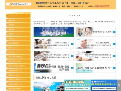 片山雄紀税理士事務所(日本、〒790-0914愛媛県松山市三町2丁目1番2号)