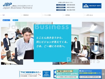 ジャパンビジネスパートナーズ(税理士法人)(愛媛県松山市古川南1-9-7)