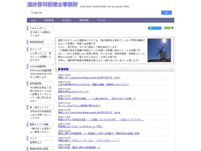 酒井啓司税理士事務所(日本、〒790-0012愛媛県松山市湊町4丁目2−1森ビル5F)