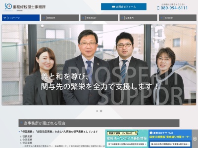 重松修税理士事務所(日本、〒790-0036愛媛県松山市小栗３丁目４−４４テラコッタⅰ202号)