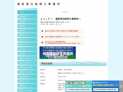 越智清治 税理士事務所のクチコミ・評判とホームページ