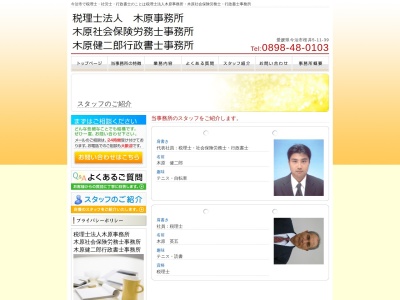 税理士法人木原事務所(日本、〒799-1522愛媛県今治市桜井5丁目11−39)