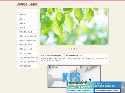浅井税理士事務所(愛媛県今治市常盤町7-1-39)