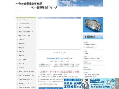 一色美敏税理士事務所(愛媛県西条市三津屋東29-3)