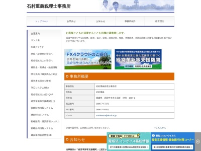 ランキング第3位はクチコミ数「0件」、評価「0.00」で「石村重義税理士事務所」