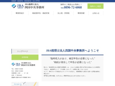 JBA税理士法人 四国中央事務所(日本、〒799-0101愛媛県四国中央市川之江町2978−1プライムビル2F)