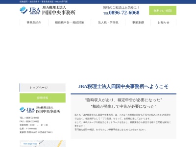 ランキング第2位はクチコミ数「0件」、評価「0.00」で「JBA税理士法人 四国中央事務所」