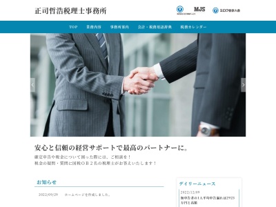 正司哲浩税理士事務所(日本、〒797-0018愛媛県西予市宇和町下松葉６１９)