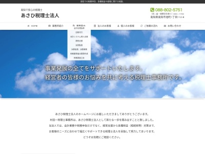 村田税理士事務所(日本、〒780-0935高知県高知市旭町1-112-8)
