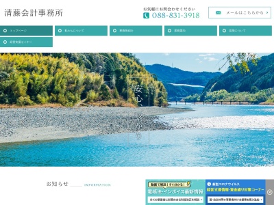 清藤税理士事務所(日本、〒780-8004高知県高知市新田町２０−３０)