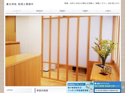 廣光伸哉税理士事務所(高知県高知市中宝永町7-8)
