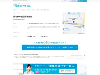 愛宕敏幸税理士事務所のクチコミ・評判とホームページ