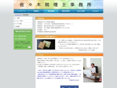 佐々木税理士事務所(高知県高知市長浜蒔絵台1-26-2)