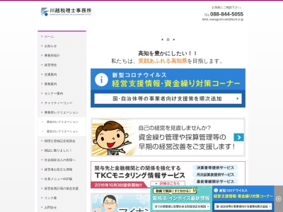 川越税理士事務所(日本、〒780-8088高知県高知市針木本町2−6)
