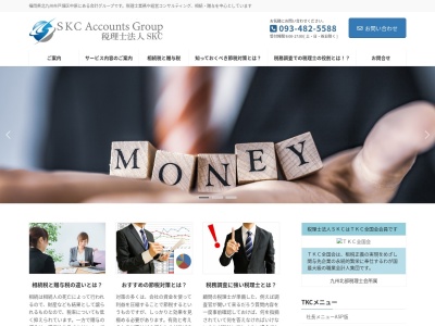 SKC(税理士法人)(福岡県北九州市戸畑区中原新町3-3)
