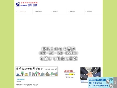 税理士法人 岩崎会計(日本、〒805-0068福岡県北九州市八幡東区桃園2丁目7−10)