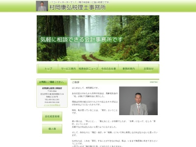 村岡康弘税理士事務所(福岡県北九州市小倉北区真鶴2-5-24)