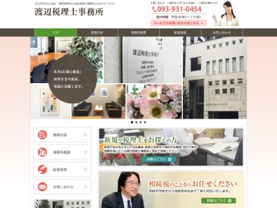 渡辺税理士事務所(日本、〒802-0064福岡県北九州市小倉北区片野1丁目13−14)