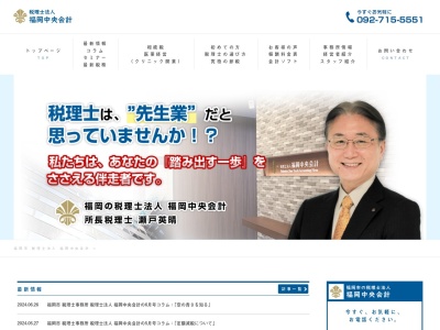 福岡中央会計(税理士法人)(福岡県福岡市中央区天神5-7-3)