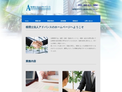 税理士法人アドバンス(日本、〒802-0064福岡県北九州市小倉北区片野4丁目4−25)