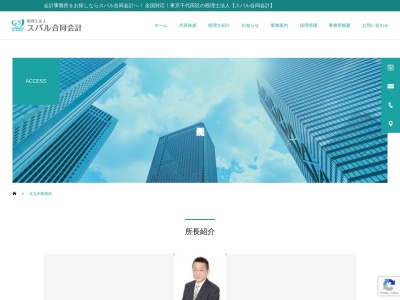 スバル合同会計（税理士法人）北九州事務所のクチコミ・評判とホームページ