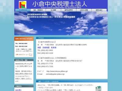 ランキング第17位はクチコミ数「0件」、評価「0.00」で「小倉中央税理士法人」