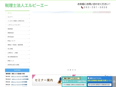 エルビーエー(税理士法人)(福岡県北九州市門司区大里東口3-7)