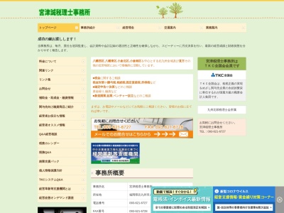 宮津税理士事務所(福岡県北九州市八幡西区竹末1-28-12)