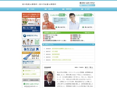 西口税理士事務所(福岡県福岡市南区向野2-14-1)