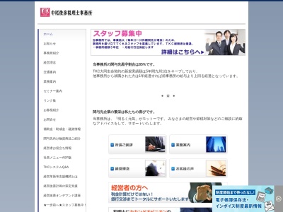 中尾俊彦税理士事務所(福岡県北九州市八幡西区星ケ丘6-1-15)