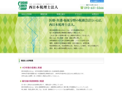 西日本税理士法人のクチコミ・評判とホームページ