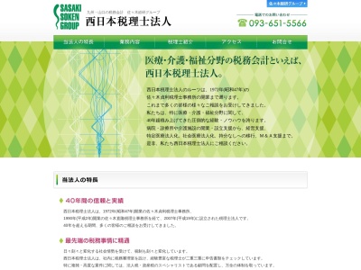 西日本(税理士法人)(福岡県北九州市八幡東区石坪町10-13)