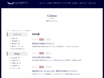 住田税理士事務所のクチコミ・評判とホームページ