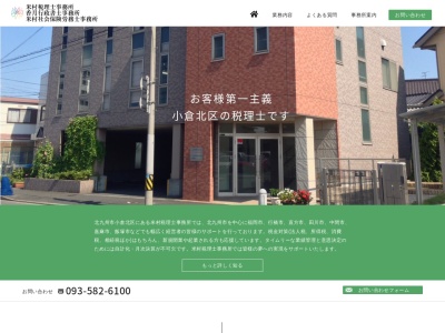 山口一己税理士事務所(福岡県北九州市小倉北区清水1-8-3)