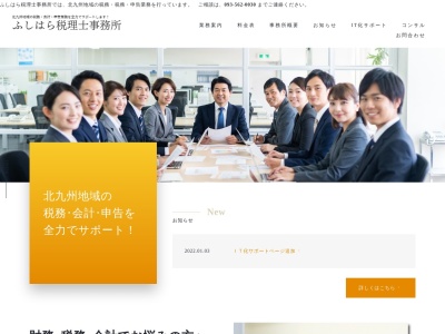 ふしはら税理士事務所(日本、〒803-0814福岡県北九州市小倉北区大手町13-13-301)
